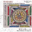 Subaru: Yoshimura Plays Yoshimatsu