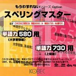 �����킷��Ȃ��V���[�Y Option �X�y�����O�}�X�^�[
