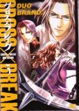 クロス×ブレイク 3 (B’s LOG Comics)