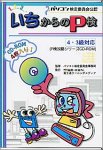 いちからのP検 4・3級対応CD-ROM