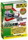 ファイナルパソコン引越し2007 PRO 通常版 LANクロスケーブル付き