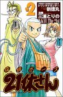 探偵ボーズ21休さん 2 (2)