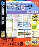 感動素材 Word StarSuite 7 専用 テンプレート集 6 思い出管理編