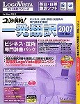 コリャ英和!一発翻訳 2007 ビジネス・技術専門辞書パック for Mac