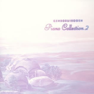 Genso Suikoden: Piano Collection, Vol. 2