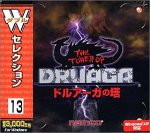 Wセレクション 13 ドルアーガの塔&イシターの復活