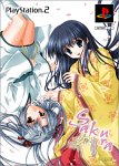 SAKURA ~ 雪月華 ~ (限定版)