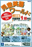 児童英語ワールド 上級編 児童英検1級対応