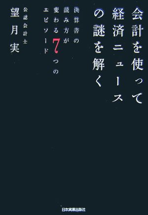 ²ñ·×¤ò»È¤Ã¤Æ·ÐºÑ¥Ë¥å¡¼¥¹¤ÎÆæ¤ò²ò¤¯~·è»»½ñ¤ÎÆÉ¤ßÊý¤¬ÊѤï¤ë£·¤Ä¤Î¥¨¥Ô¥½¡¼¥É