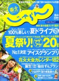 東北 じゃらん 2007年 08月号 [雑誌]