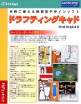 Drafting CAD 5.5 for MacOS X アカデミックパック