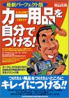 カー用品を自分でつける!