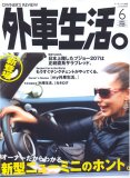 外車生活。 Vol.1 (2007 6)―OWNER’S REVIEW (1)