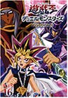 遊戯王 デュエルモンスターズ Vol.16
