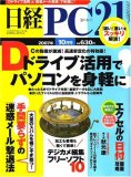 日経 PC 21 (ピーシーニジュウイチ) 2007年 10月号 [雑誌]