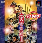 コーエー定番シリーズ 太閤立志伝II
