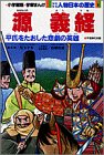 少年少女人物日本の歴史 (9)