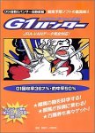 G1�n���^�[