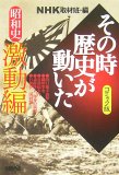 ���λ���ˤ�ư���� ���»˷�ư�� ���ߥå��ǡ�NHK