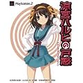涼宮ハルヒの戸惑(完全限定生産・超限定版：ゲームオリジナルコスチューム「超勇者ハルヒフィグマ」同梱) 特典 宇宙初!フルCG「踊るSOS団」超映像盤付き