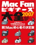 MacFan�r�M�i�[�Y��S 2007�\�u�E!Mac���S�ҁv�̌���� (2007) (MYCOM���b�N)