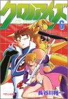 クロノアイズ 6 (6)