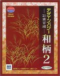 デザインパワー 和柄 2 ~彩画百選~
