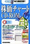 株価チャートCD-ROM2007年3集夏号