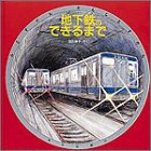 鉄道