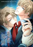 鬼畜眼鏡 通常版
