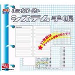 やくだTOOL お好みシステム手帳