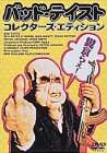 バッド・テイスト