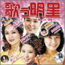 歌う明星(1)赤盤