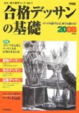 ��ʥǥå���δ��� 2008ǯ���� (2008) (���硦����ʳإ����� Vol 1)