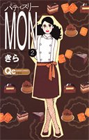 �ѥƥ����꡼MON (2)