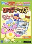 ケンチャコ大冒険 ローマ字キーマスター(改版)