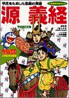 源義経―平安時代末期