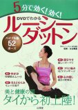 DVDでわかる5分で効く!効く!ルーシーダットン