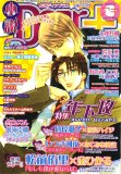 小説 Dear+ (ディアプラス) 2007年 10月号 [雑誌]