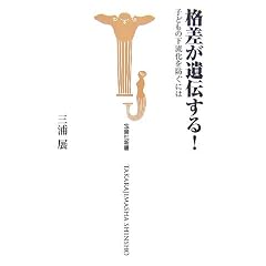 格差が遺伝する! ~子どもの下流化を防ぐには~