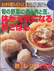 お料理MINE 第7巻第3号 (7)