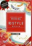 SUGO UDE Design WEDDING �a�X�^�C��