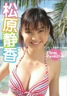 松原