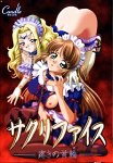 サクリファイス ~うずきの首輪~