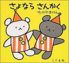 さよならさんかく