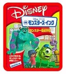 モンスターズ・インク モンスター養成学校