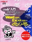 Microsoft Word2000 & Excel2000の虎の巻