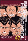 BE-BOP-HIGHSCHOOL (47)