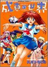 The World of Narue Vol. 4 (Narue no Sekai) (in Japanese)
