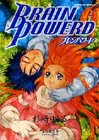 Brain Powerd Vol. 4  (in Japanese)